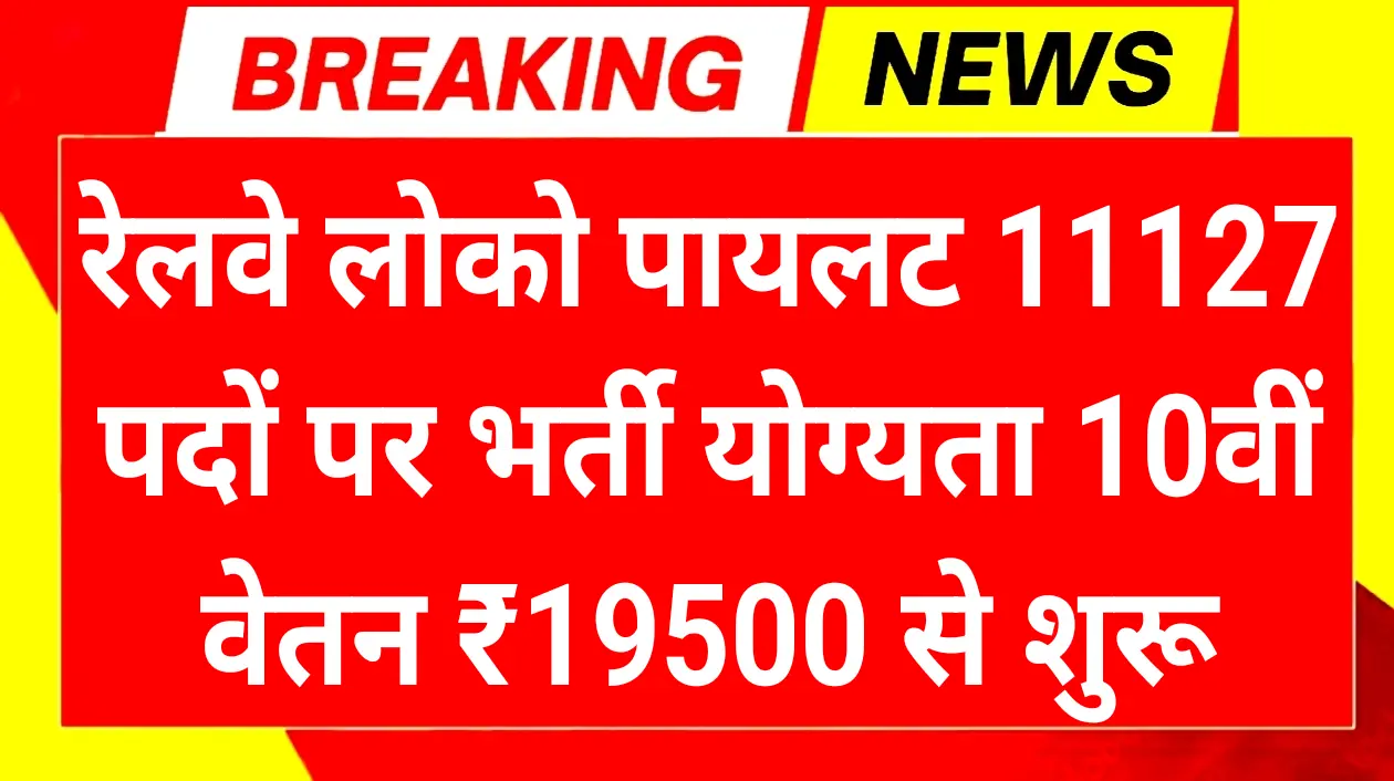 Railway ALP Vacancy 2026