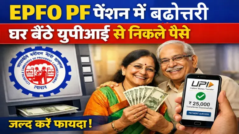 EPFO Pension Rule 2026